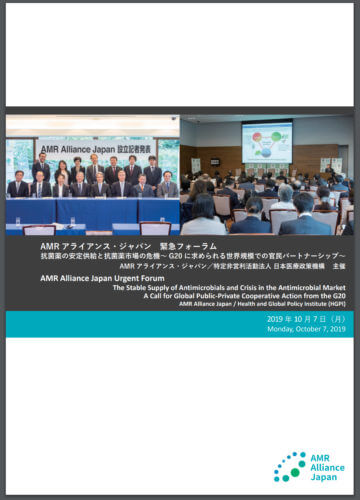 [Brochure] AMR Alliance Japan: Urgent Forum