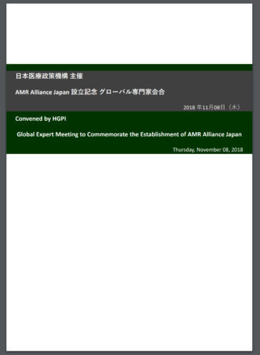 Pamphlet - Global Expert Meeting to Commemorate the Establishment of AMR Alliance Japan